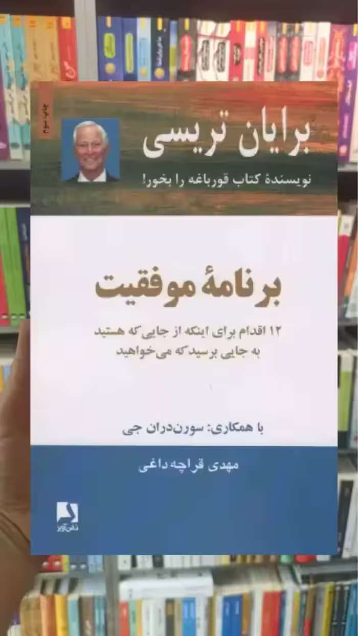 برنامه موفقیت ذهن آویز - بانک کتاب ماندگار-قیمت-خرید-کتاب-کمک-درسی-کنکور-دانشگاهی