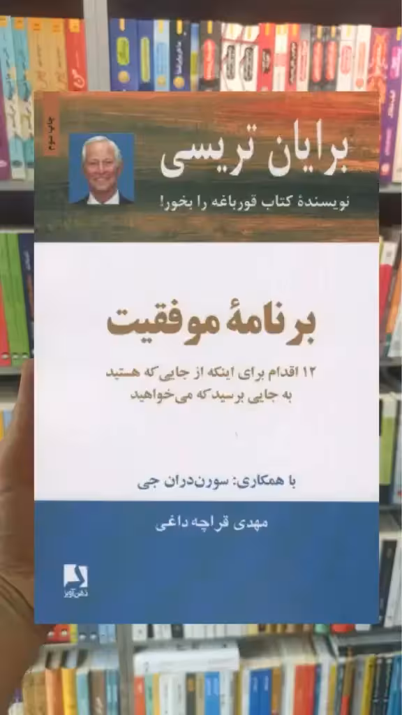 برنامه موفقیت ذهن آویز - بانک کتاب ماندگار-قیمت-خرید-کتاب-کمک-درسی-کنکور-دانشگاهی