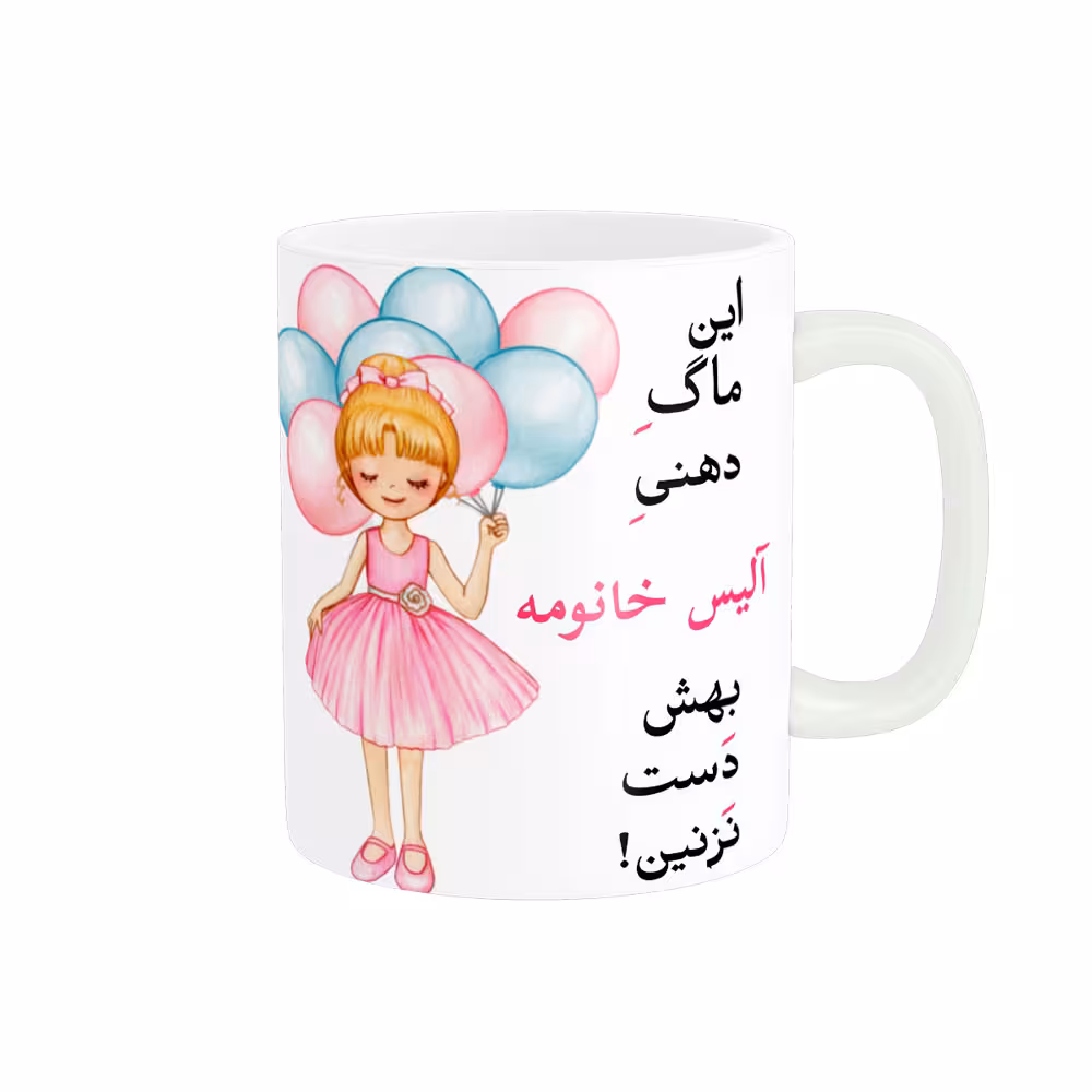 خرید ماگ-لیوان لیوان شخصی ایلیکا کد 07311