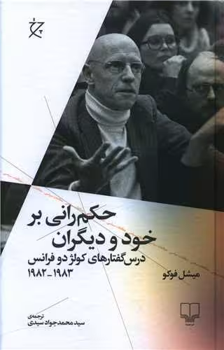 کتاب حکم رانی بر خود و دیگران