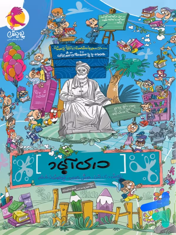 درک آباد ششم پویش