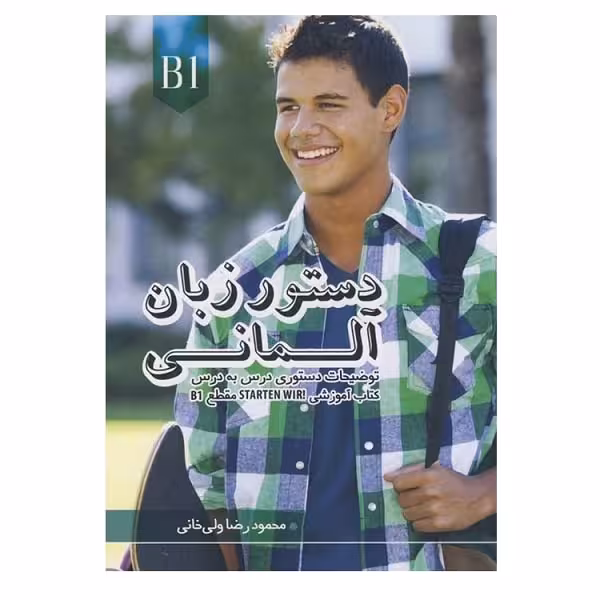 کتاب دستور زبان starten wir B1
