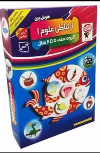 هوش چین ارتباطی علوم 1 گروه سنی 5 تا 8 سال برند زاغک  ( بابازی بیاموز)