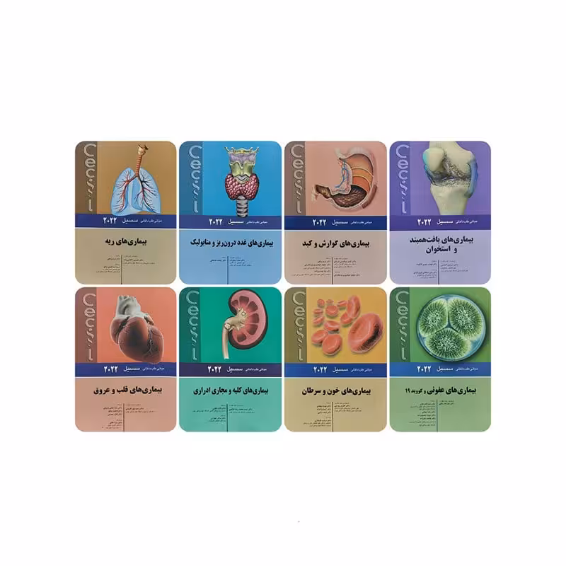 مجموعه هشت جلدی مبانی طب داخلی سسیل 2022 اندیشه رفیع