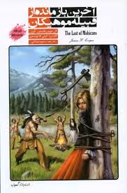 کتاب داستان دو زبانه آخرین بازمانده از قبیله موهیکان (The Last of Mohicans)