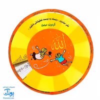 بازی مذهبی گردونه امامت مدل استادیار