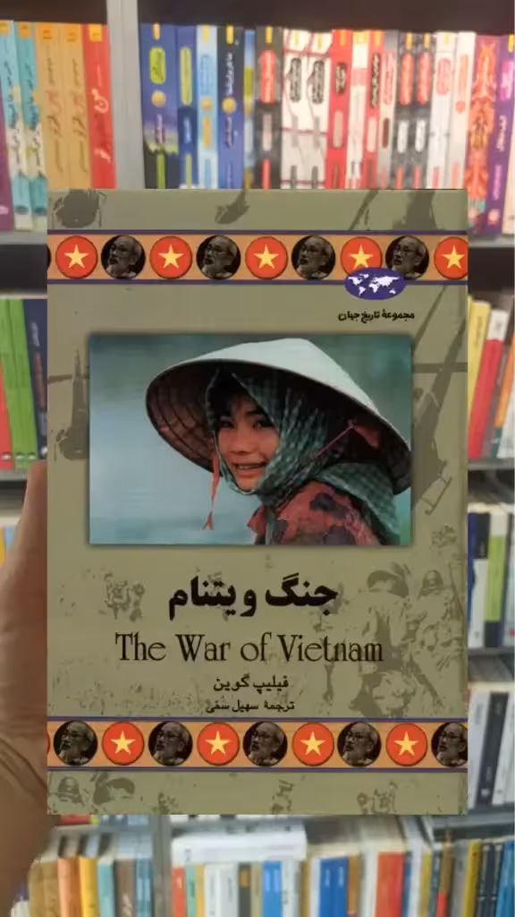 جنگ ویتنام ققنوس