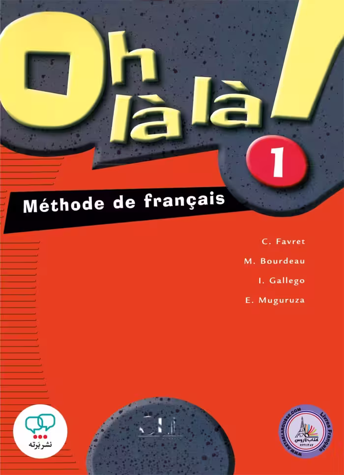 کتاب فرانسوی اوه لالا Oh la la 1