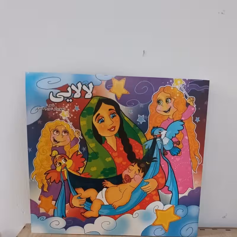 کتاب شعر لالایی
