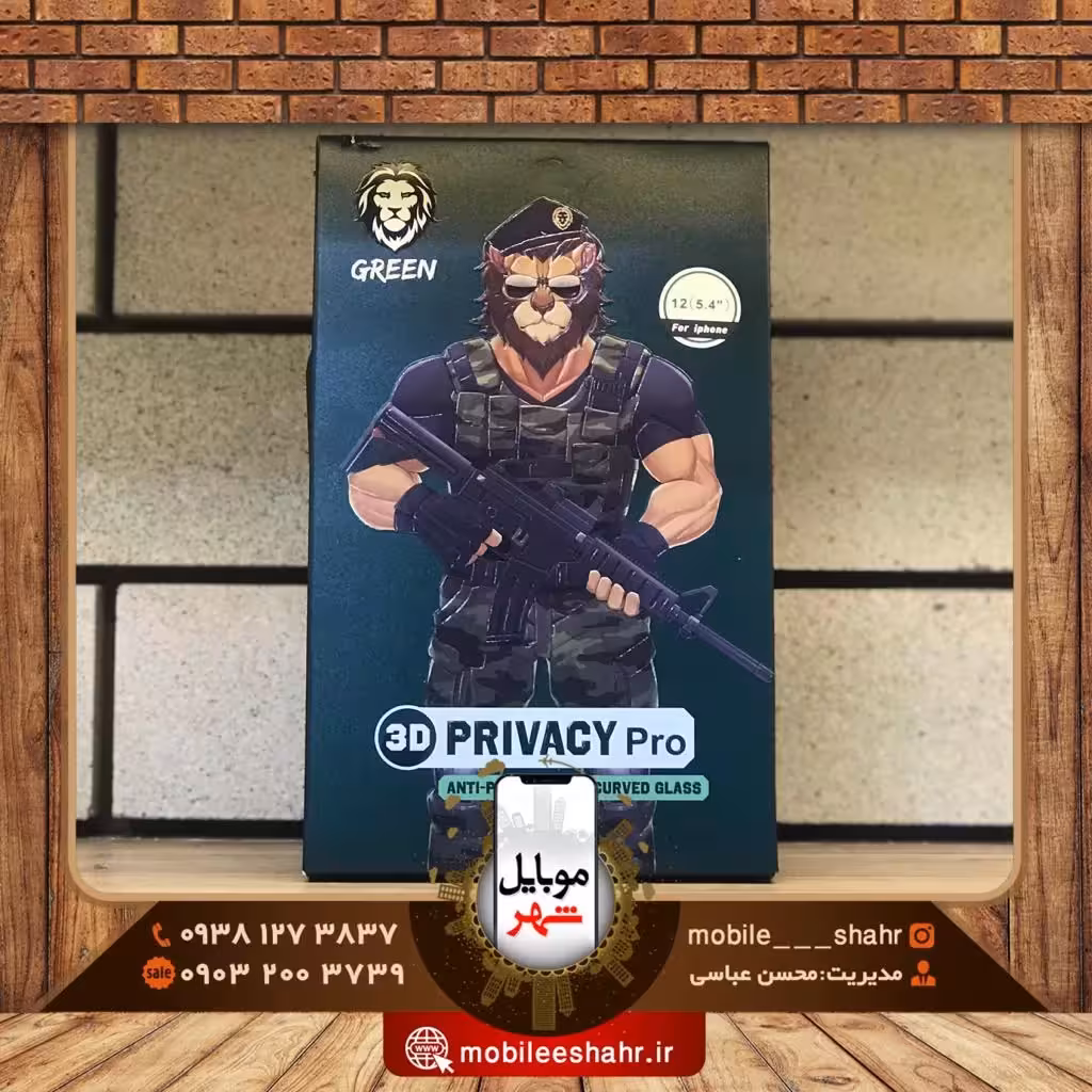 گلس پرایوسی پرو سری 12 گرین  Glass Privacy Pro 12Mini/12/12pro/12promax