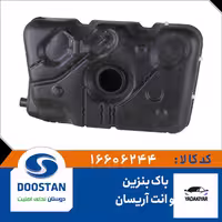 باک بنزین وانت آریسان – دوستان