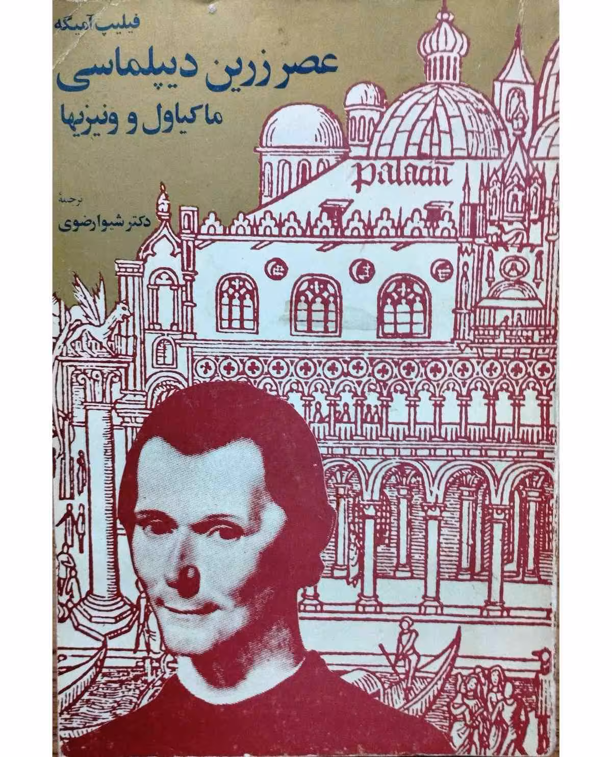 عصر زرین دیپلماسی