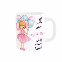 خرید ماگ-لیوان   لیوان شخصی  بالا کد 07430