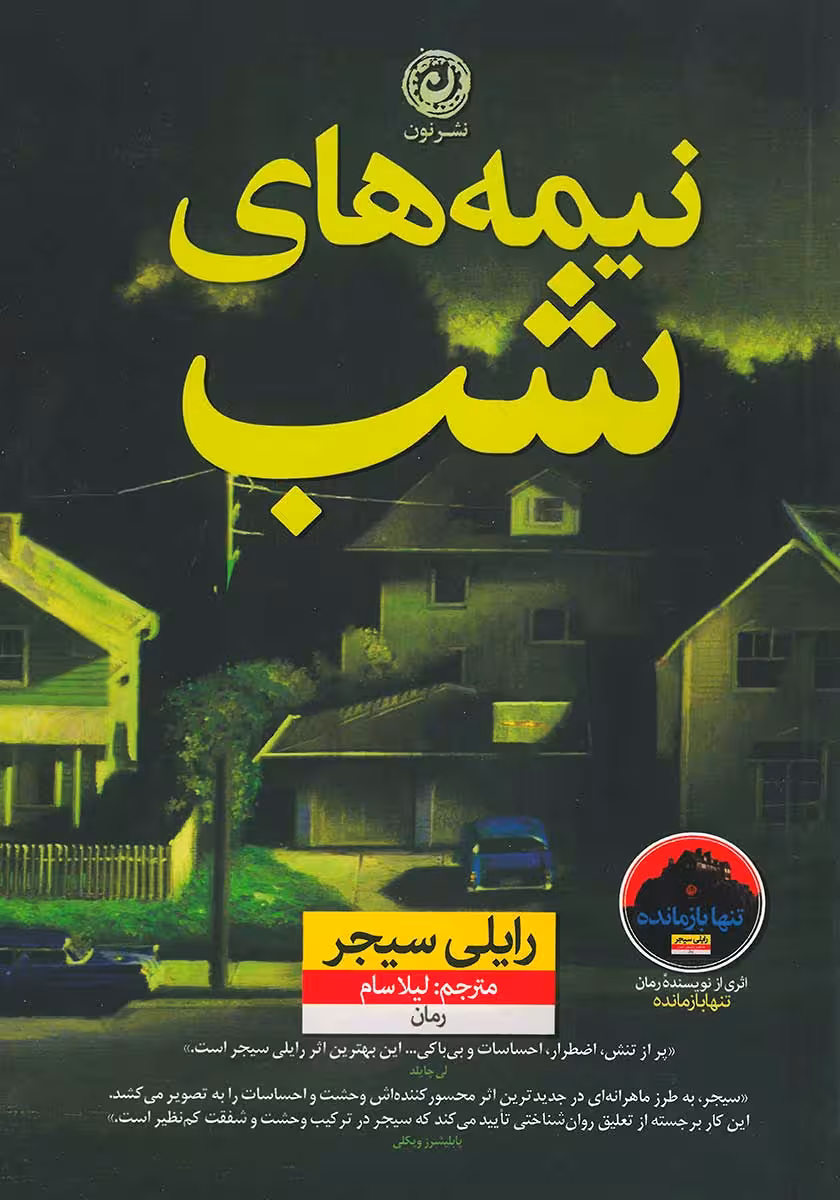 کتاب نیمه های شب