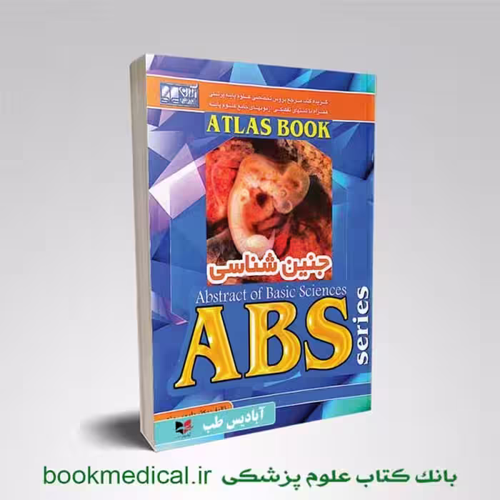 ABS جنین شناسی دکتر رمزی