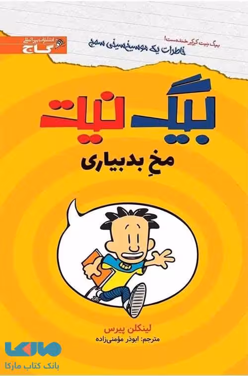 مخ بد بیاری نشر زنبور