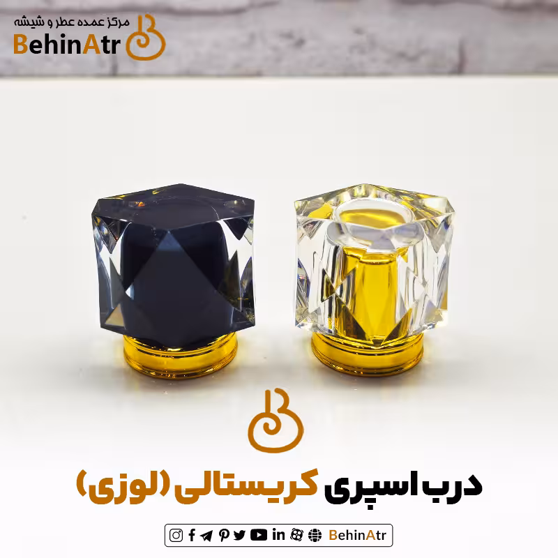 درب اسپری کریستالی (لوزی)