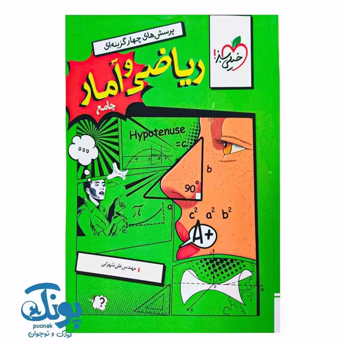 ریاضی و آمار جامع انسانی تست خیلی سبز