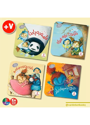 بسته غول بدجنس مهربان