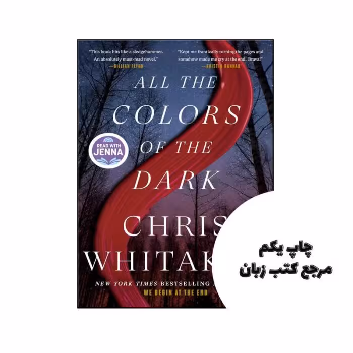 کتاب All the Colors of the Dark ( رمان همه رنگ های تاریکی) متن کامل بدون حذفیات