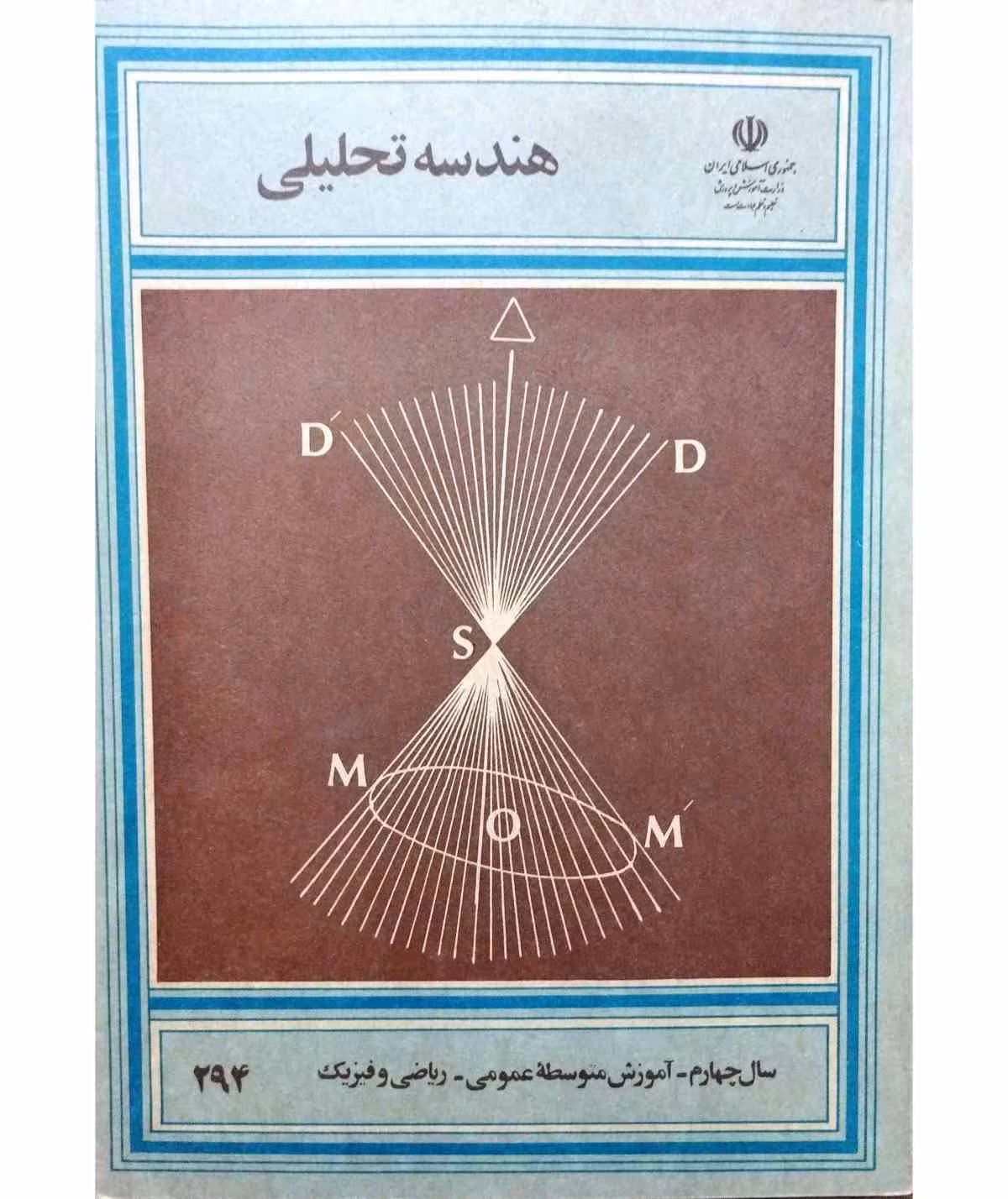 هندسه تحلیلی سال چهارم متوسطه عمومی 1376