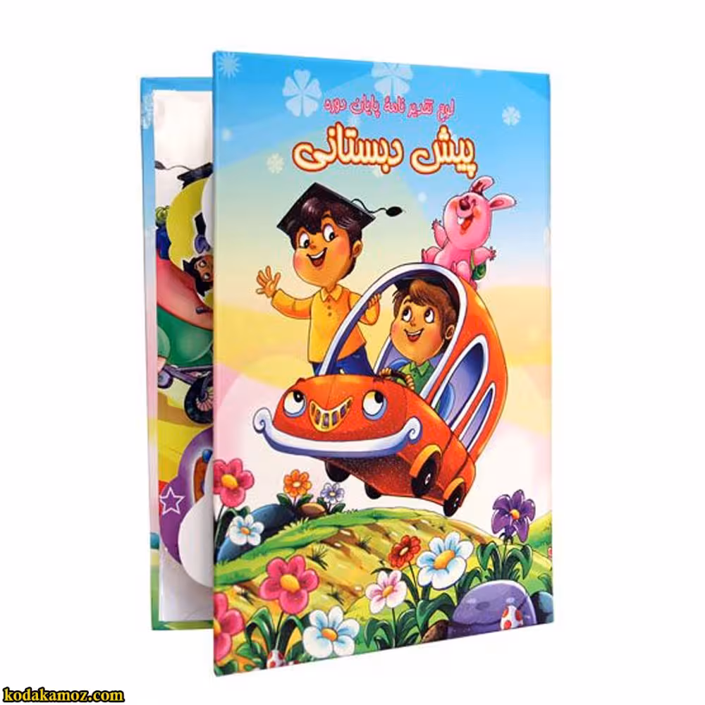 لوح پیش دبستانی برجسته (سه بعدی ) کتابی کد 31