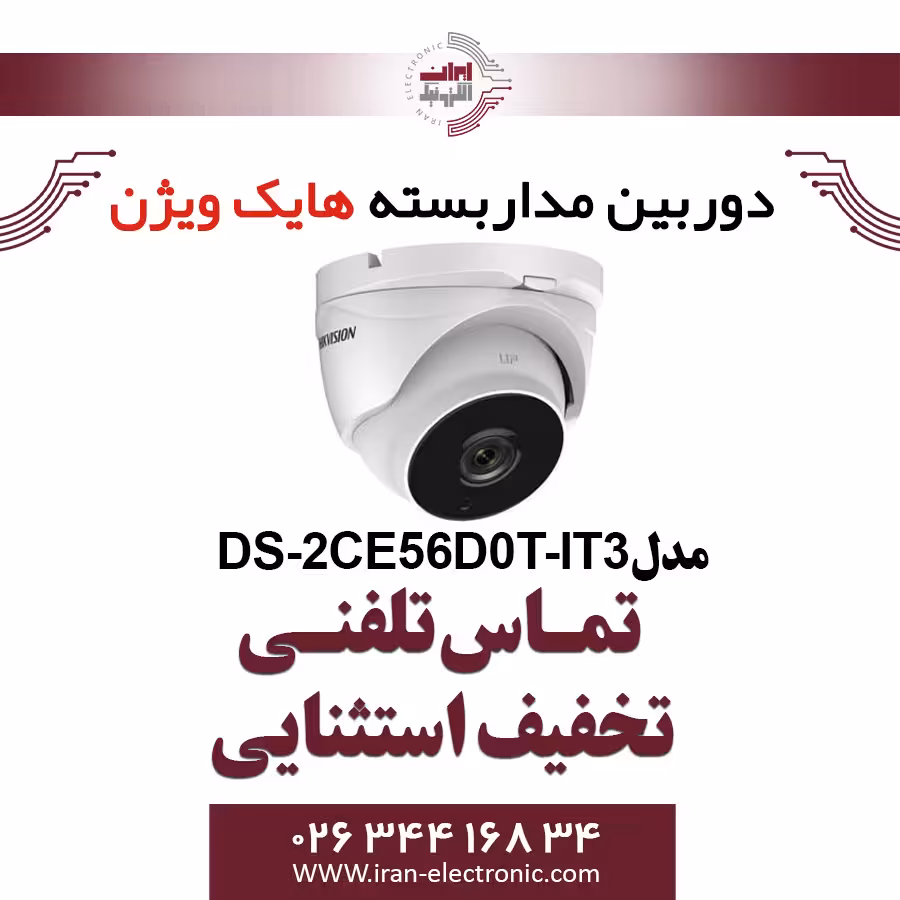 دوربین مدار بسته دام هایک ویژن مدل HikVision DS-2CE56D0T-IT3