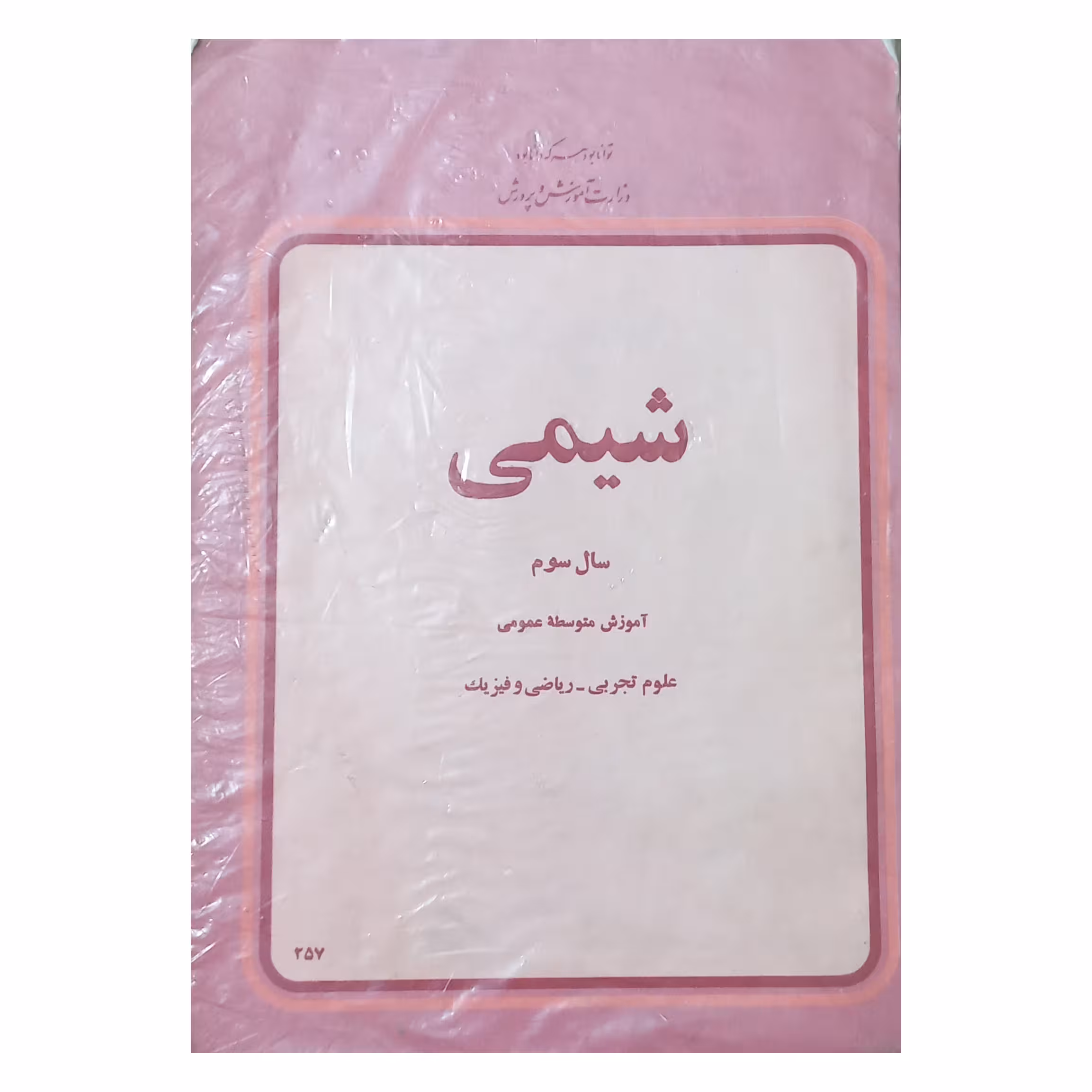شیمی سال سوم