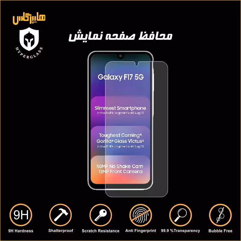 محافظ صفحه نمایش گوشی سامسونگ Galaxy F17