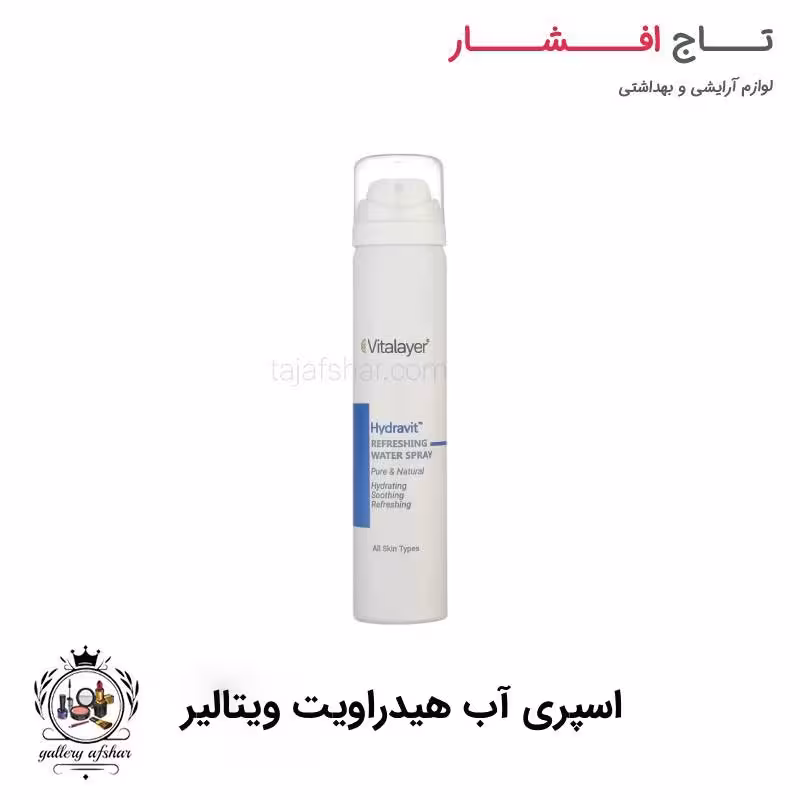 اسپری آب هیدراویت ویتالیر