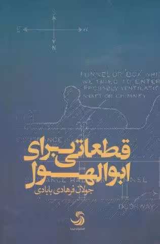 قطعاتی برای ابوالهول