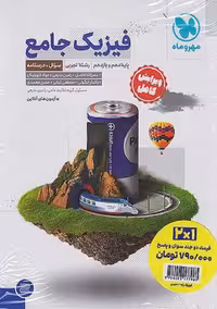 فیزیک پایه کنکور رشته تجربی   پاسخنامه رایگان  مهروماه