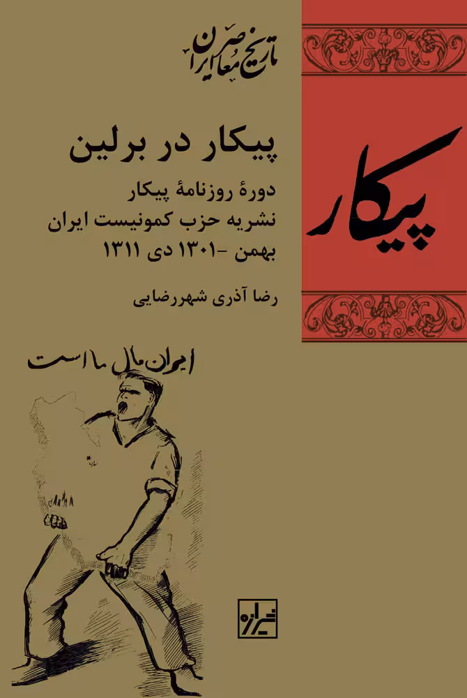 پیکار در برلین