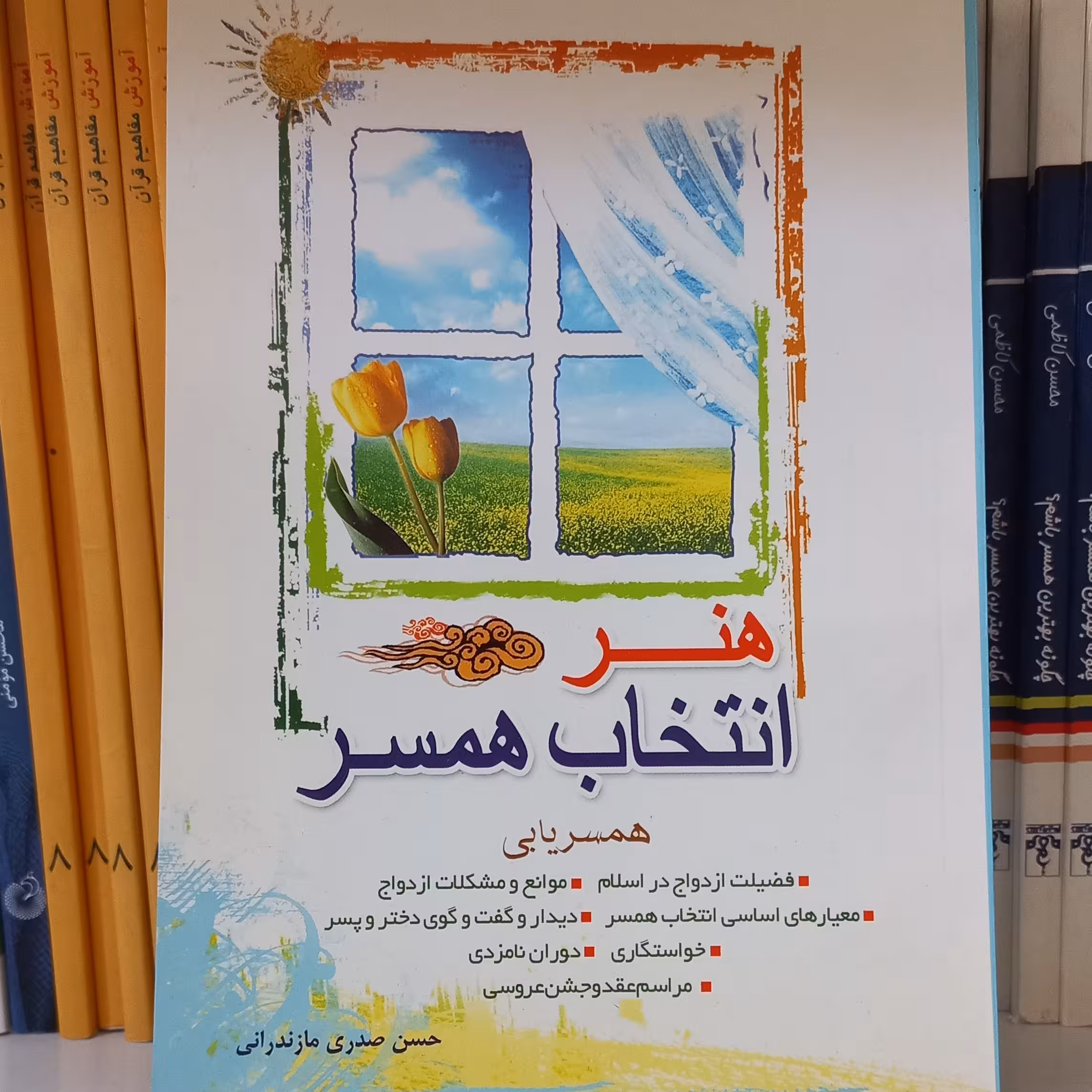 هنر انتخاب همسر  همسریابی 