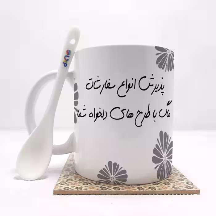 ماگ سفارشی دلخواه