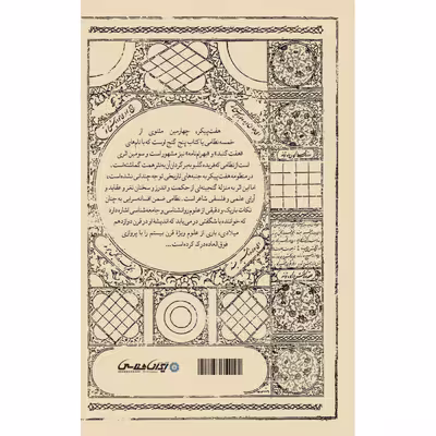 کتاب هفت پیکر اثر فریده گلبو انتشارات ایرانشناسی