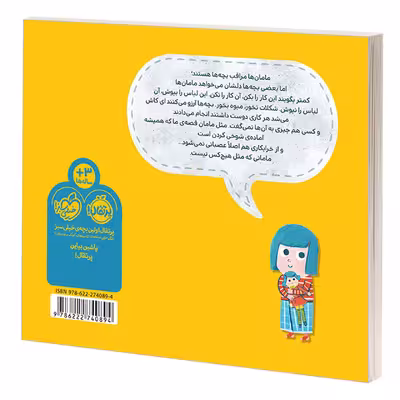 کتاب مامان مثل هیچ کس نیست اثر رودابه کمالی انتشارات پرتقال