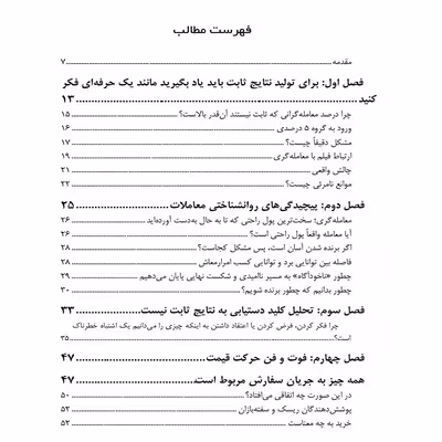 کتاب معامله‌گر کامل اثر مارک داگلاس انتشارات باوین