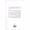 کتاب در ستایش سالخوردگی اثر هرمان هسه انتشارات مروارید