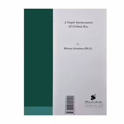 کتاب گلشن راز اثر دکتر بهروز ثروتیان انتشارات بین الملل
