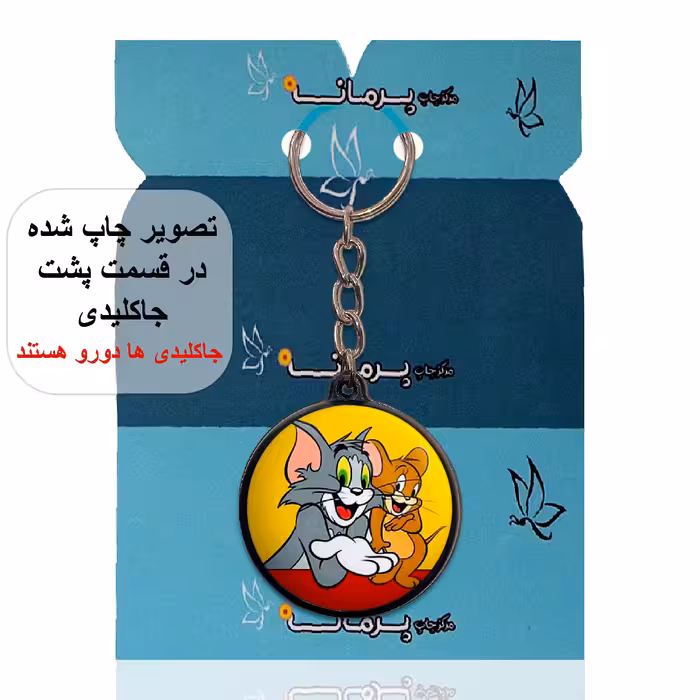 جاکلیدی پرمانه طرح تام و جری کد pmj.10833