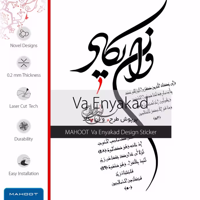 برچسب پوششی ماهوت مدل Van-Yekad مناسب برای تبلت سونی Xperia Z2 Tablet LTE 2014