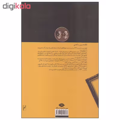 کتاب جانشین اثر غلامحسین ساعدی نشر نگاه