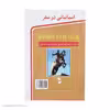 کتاب اسپانیایی در سفر اثر مجید مهتدی حقیقی انتشارات استاندارد