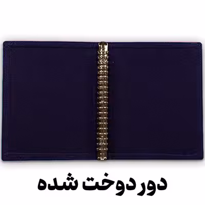 کلاسور مدل یک تکه چرمی طلاکوب شده 20 حلقه