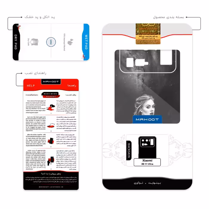 برچسب پوششی ماهوت مدل Adele مناسب برای گوشی موبایل شیائومی Mi 11 Ultra