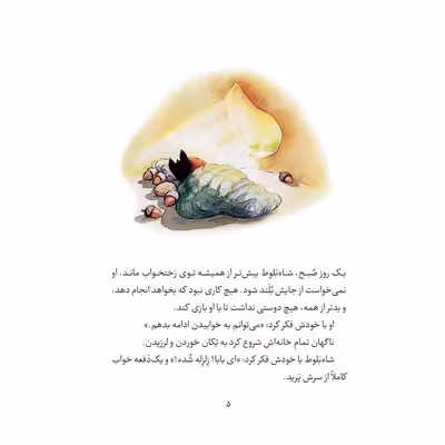کتاب تنهاترین سنجاب اثر هانس ویلهلم انتشارات جیکا