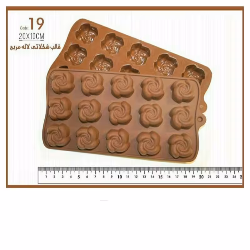 قالب سیلیکونی شکلات کد19