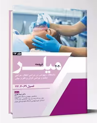 ترجمه میلر 2020 جلد 17