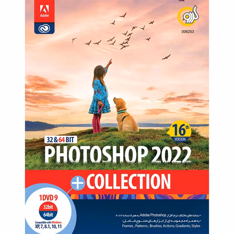 نرم افزار Adobe Photoshop 2022   Collection 16th Edition 1DVD9 گردو